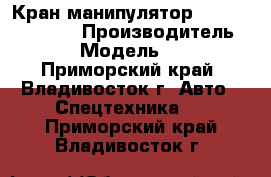 Кран-манипулятор Soosan SCS 335  › Производитель ­ Soosan  › Модель ­ SCS 335  - Приморский край, Владивосток г. Авто » Спецтехника   . Приморский край,Владивосток г.